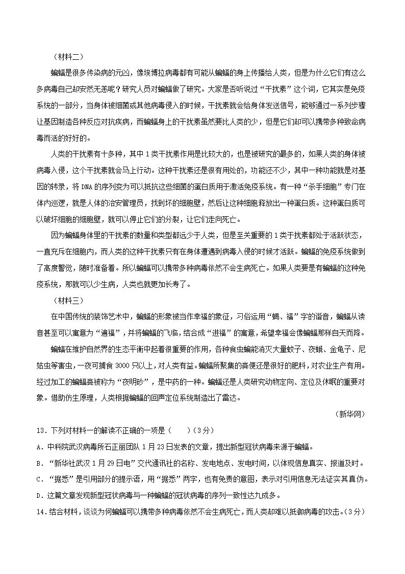 浙江省杭州市2021年中考语文全真模拟试卷1(解析版）.doc第6页