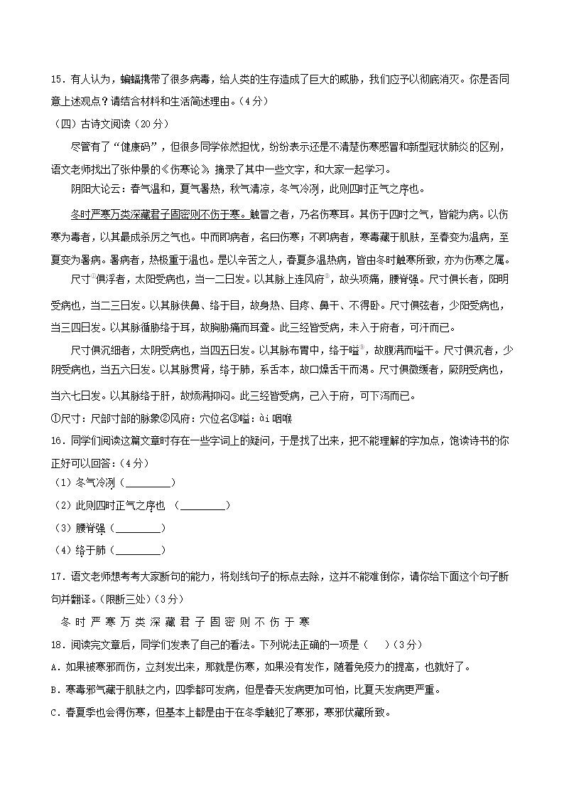 浙江省杭州市2021年中考语文全真模拟试卷1(解析版）.doc第7页