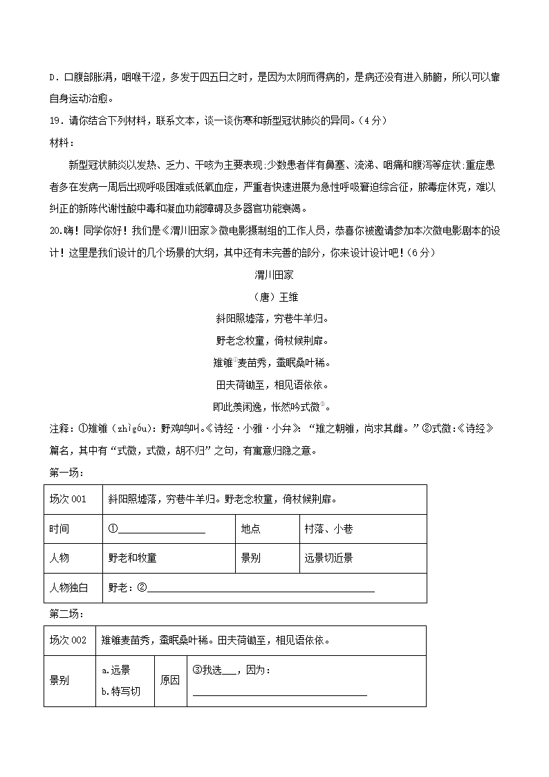 浙江省杭州市2021年中考语文全真模拟试卷1(解析版）.doc第8页