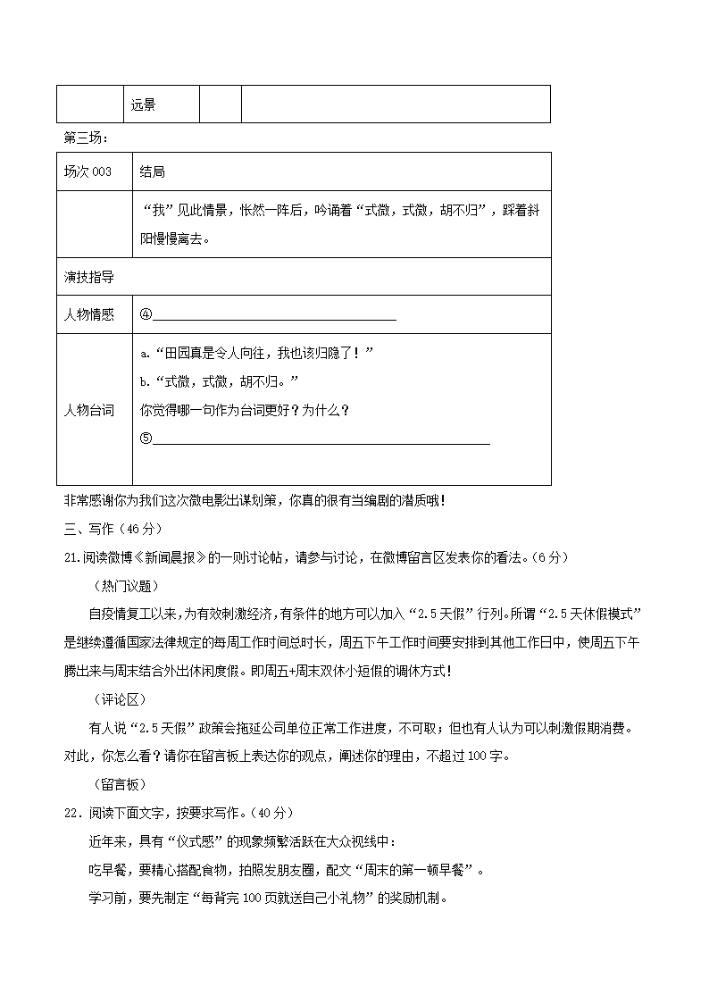 浙江省杭州市2021年中考语文全真模拟试卷1(解析版）.doc第9页