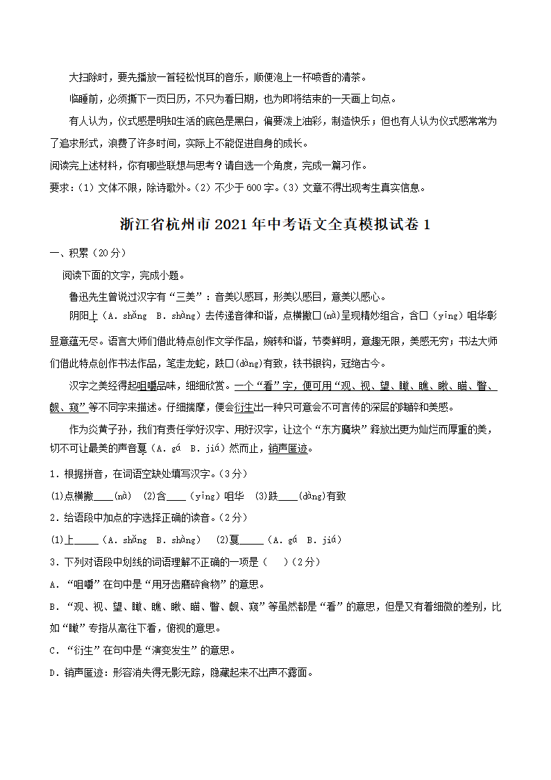 浙江省杭州市2021年中考语文全真模拟试卷1(解析版）.doc第10页