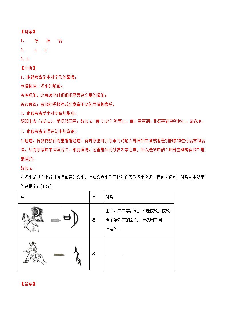 浙江省杭州市2021年中考语文全真模拟试卷1(解析版）.doc第11页