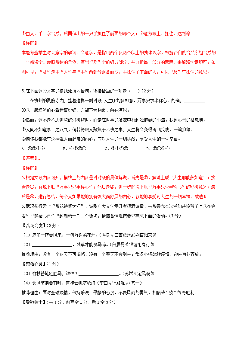 浙江省杭州市2021年中考语文全真模拟试卷1(解析版）.doc第12页