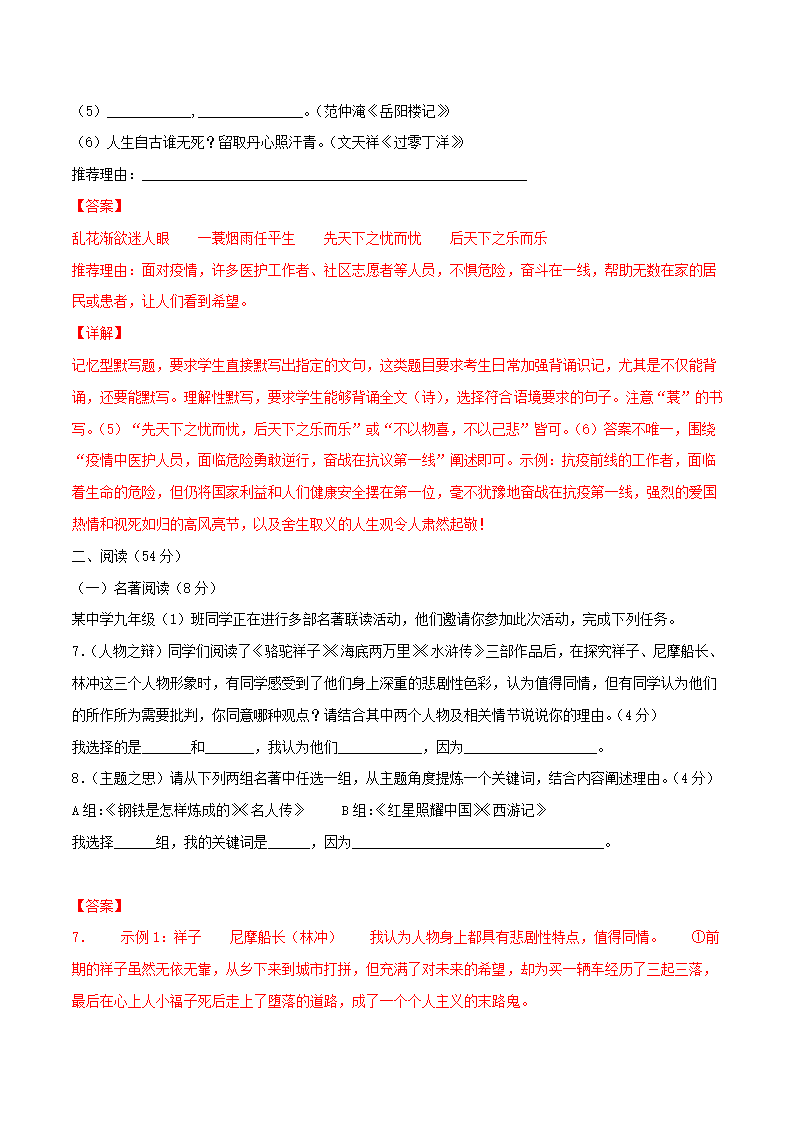 浙江省杭州市2021年中考语文全真模拟试卷1(解析版）.doc第13页