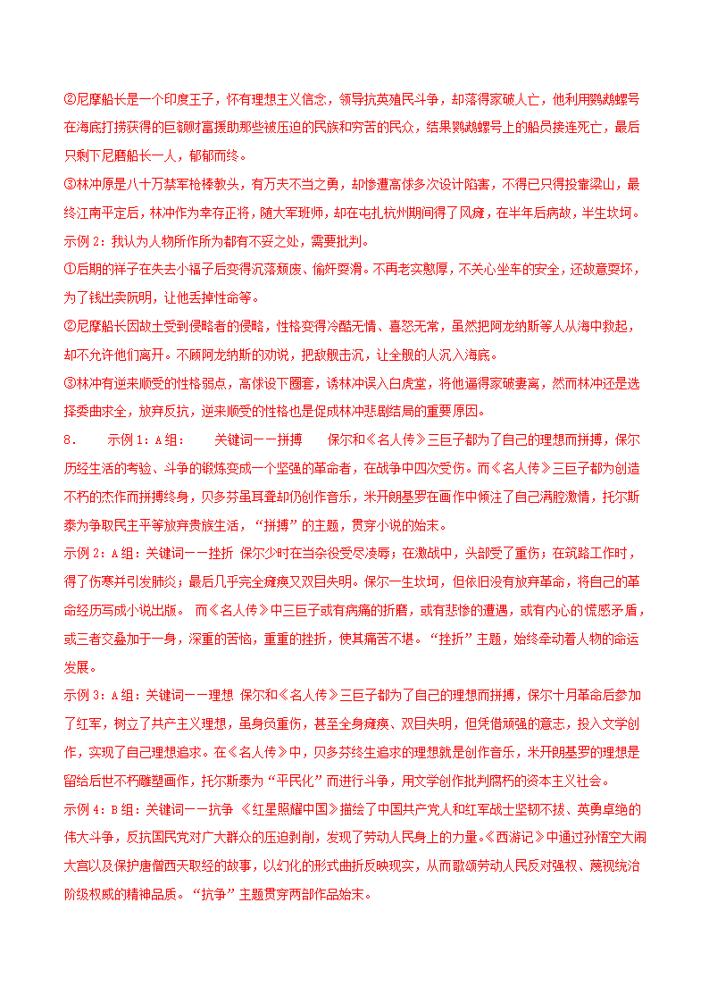 浙江省杭州市2021年中考语文全真模拟试卷1(解析版）.doc第14页