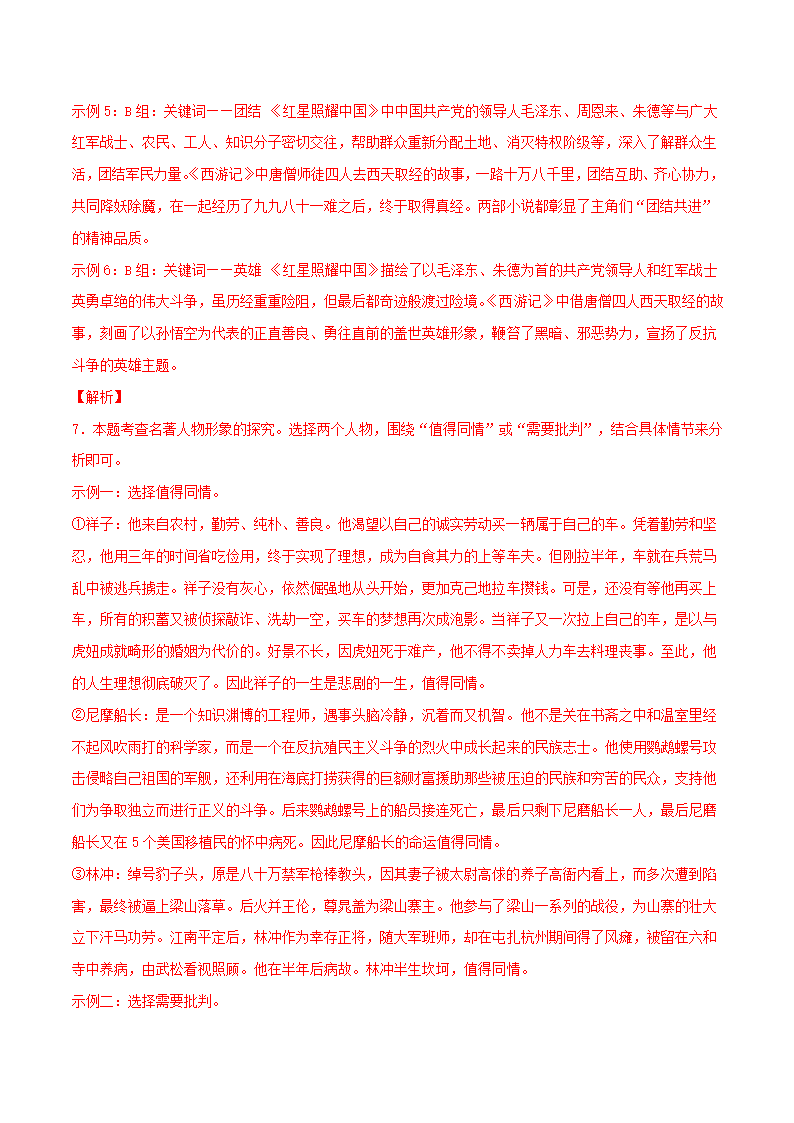 浙江省杭州市2021年中考语文全真模拟试卷1(解析版）.doc第15页