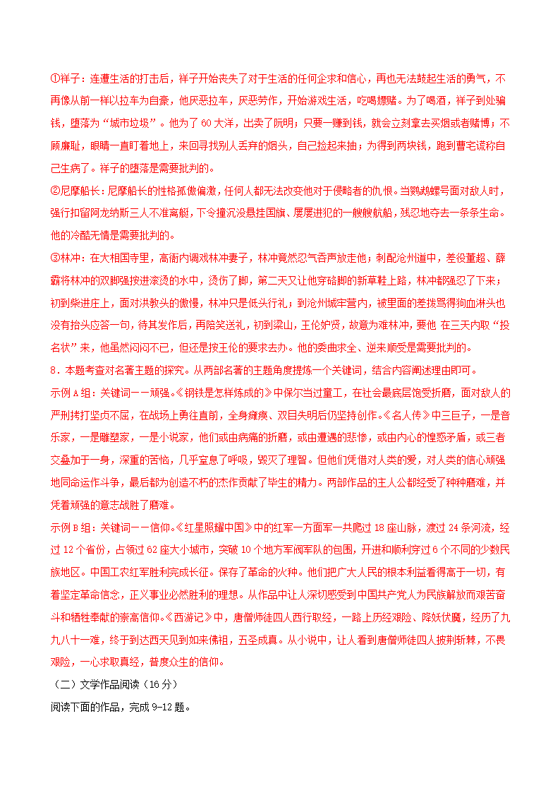 浙江省杭州市2021年中考语文全真模拟试卷1(解析版）.doc第16页