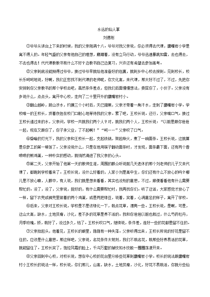 浙江省杭州市2021年中考语文全真模拟试卷1(解析版）.doc第17页