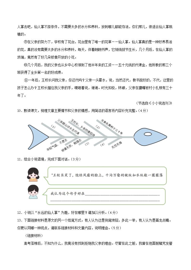 浙江省杭州市2021年中考语文全真模拟试卷1(解析版）.doc第18页