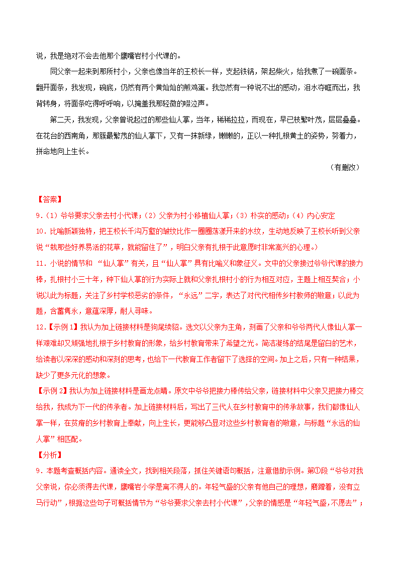 浙江省杭州市2021年中考语文全真模拟试卷1(解析版）.doc第19页