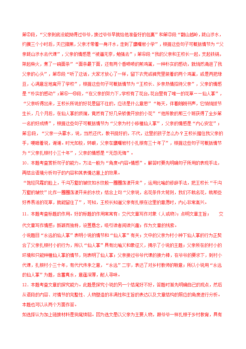 浙江省杭州市2021年中考语文全真模拟试卷1(解析版）.doc第20页