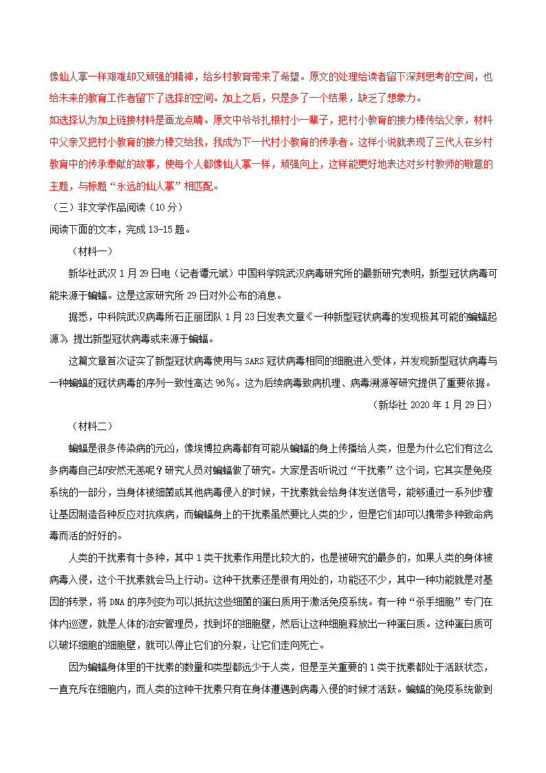 浙江省杭州市2021年中考语文全真模拟试卷1(解析版）.doc第21页