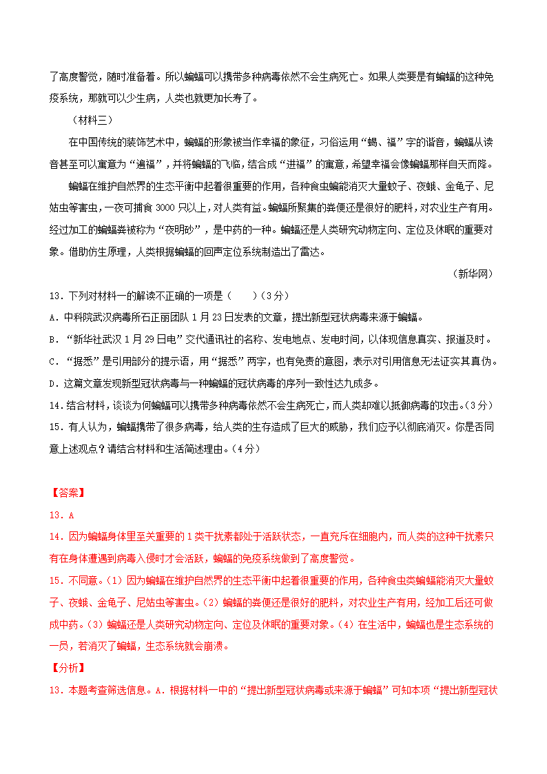 浙江省杭州市2021年中考语文全真模拟试卷1(解析版）.doc第22页