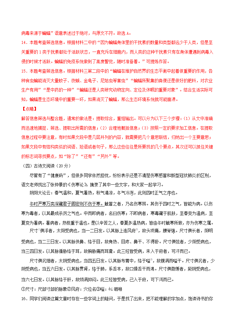 浙江省杭州市2021年中考语文全真模拟试卷1(解析版）.doc第23页