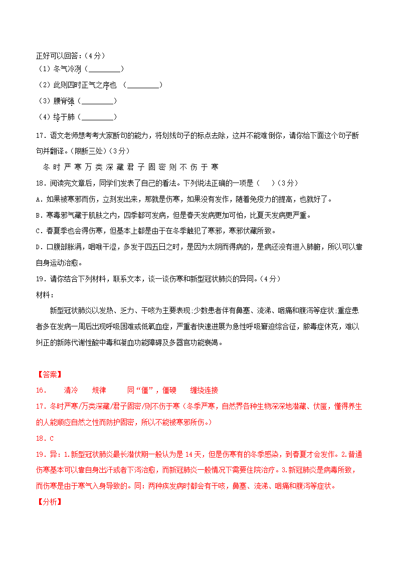 浙江省杭州市2021年中考语文全真模拟试卷1(解析版）.doc第24页