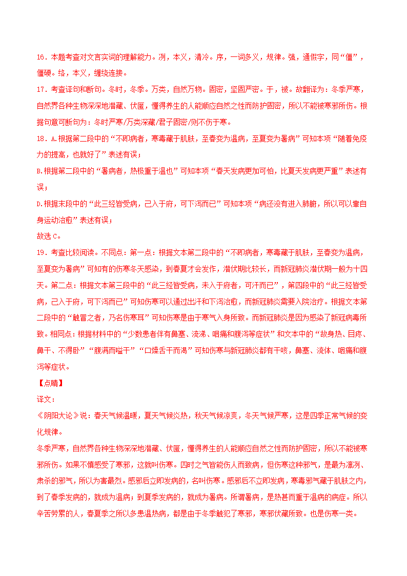 浙江省杭州市2021年中考语文全真模拟试卷1(解析版）.doc第25页