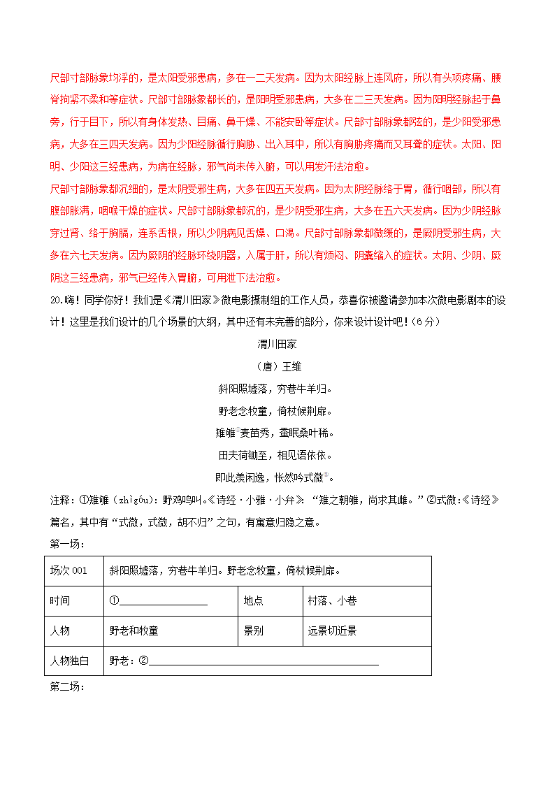 浙江省杭州市2021年中考语文全真模拟试卷1(解析版）.doc第26页