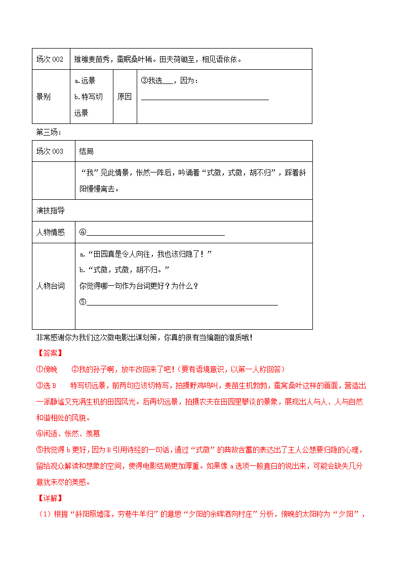 浙江省杭州市2021年中考语文全真模拟试卷1(解析版）.doc第27页