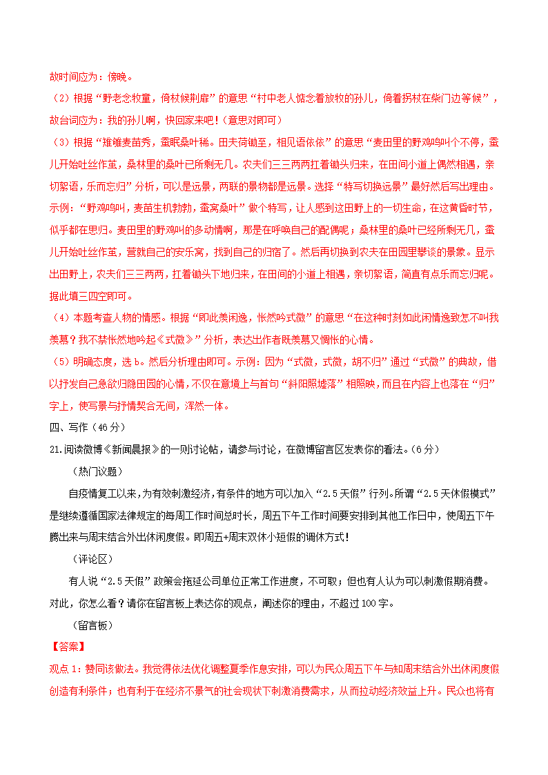 浙江省杭州市2021年中考语文全真模拟试卷1(解析版）.doc第28页