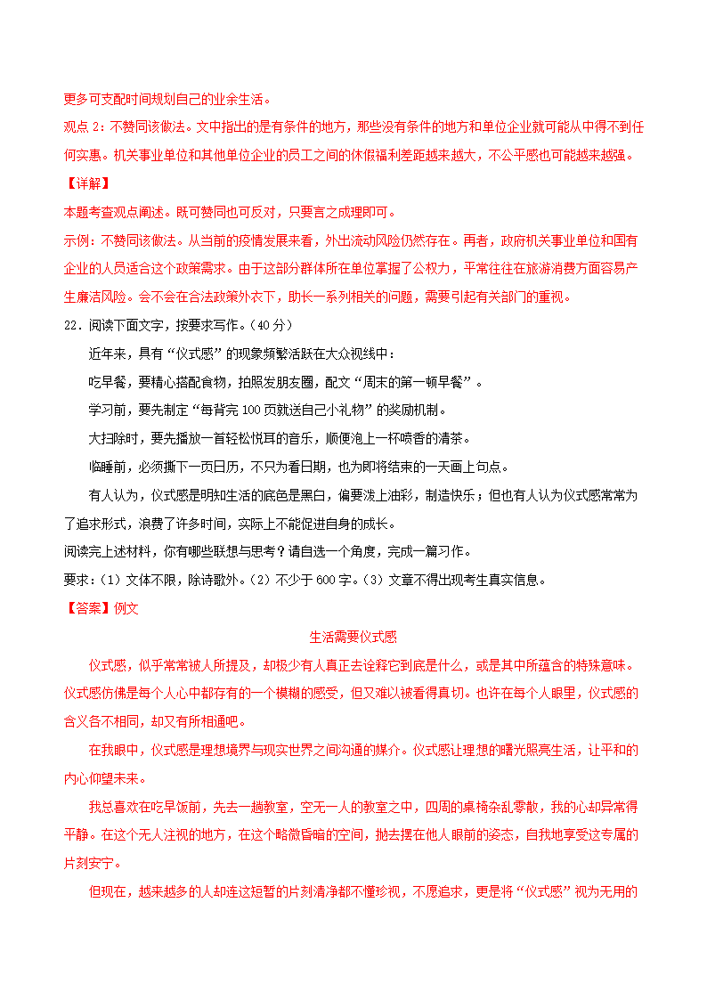 浙江省杭州市2021年中考语文全真模拟试卷1(解析版）.doc第29页