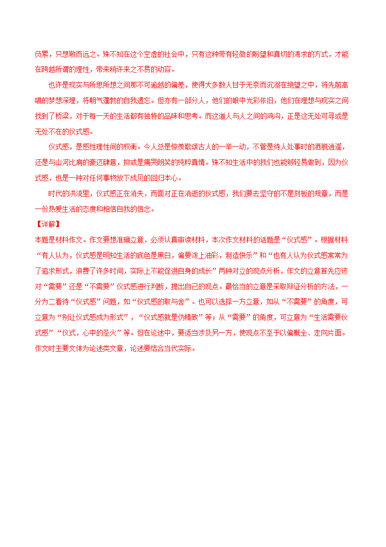 浙江省杭州市2021年中考语文全真模拟试卷1(解析版）.doc第30页