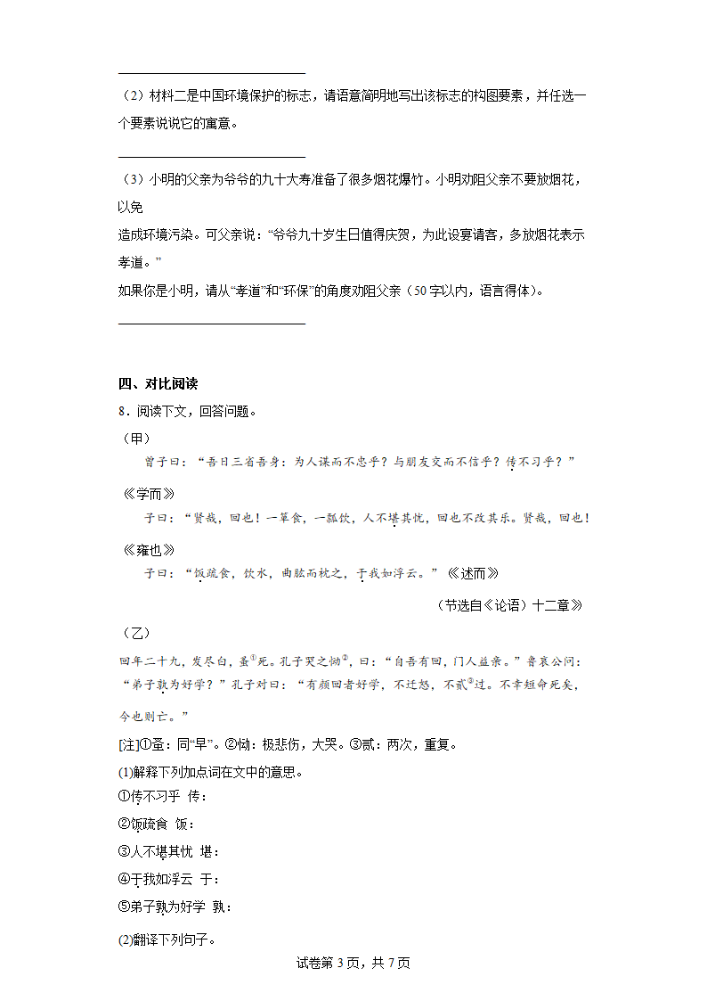 部编版语文七年级上册第三次月考提高复习（十七）（含答案）.doc第3页