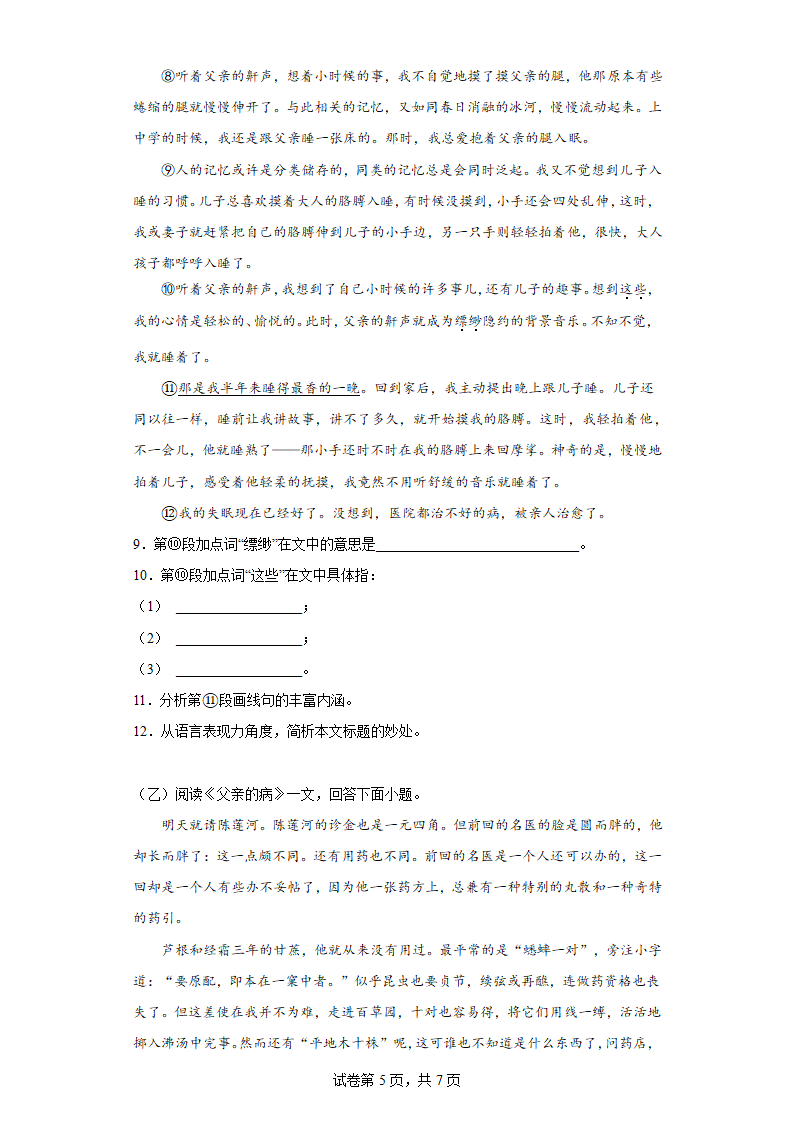 部编版语文七年级上册第三次月考提高复习（十七）（含答案）.doc第5页