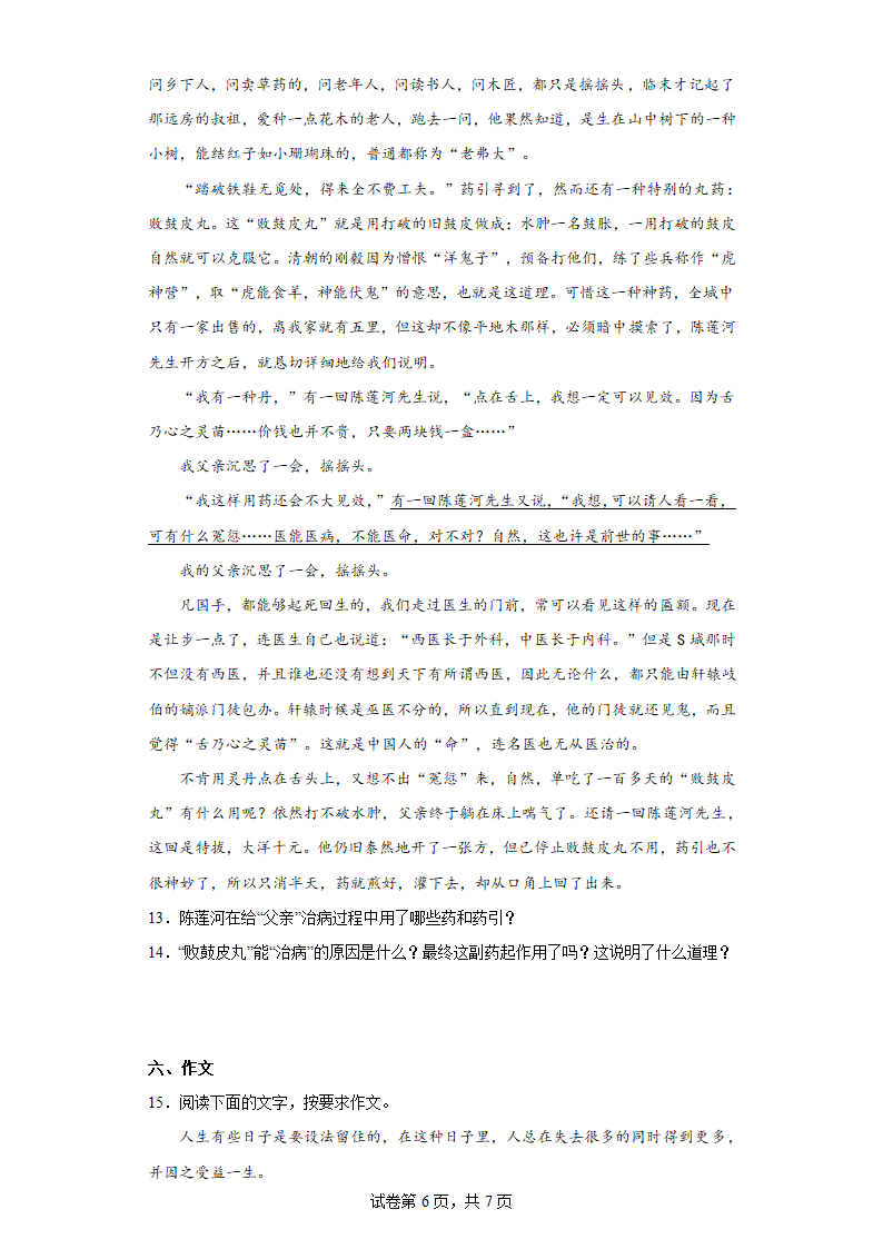 部编版语文七年级上册第三次月考提高复习（十七）（含答案）.doc第6页