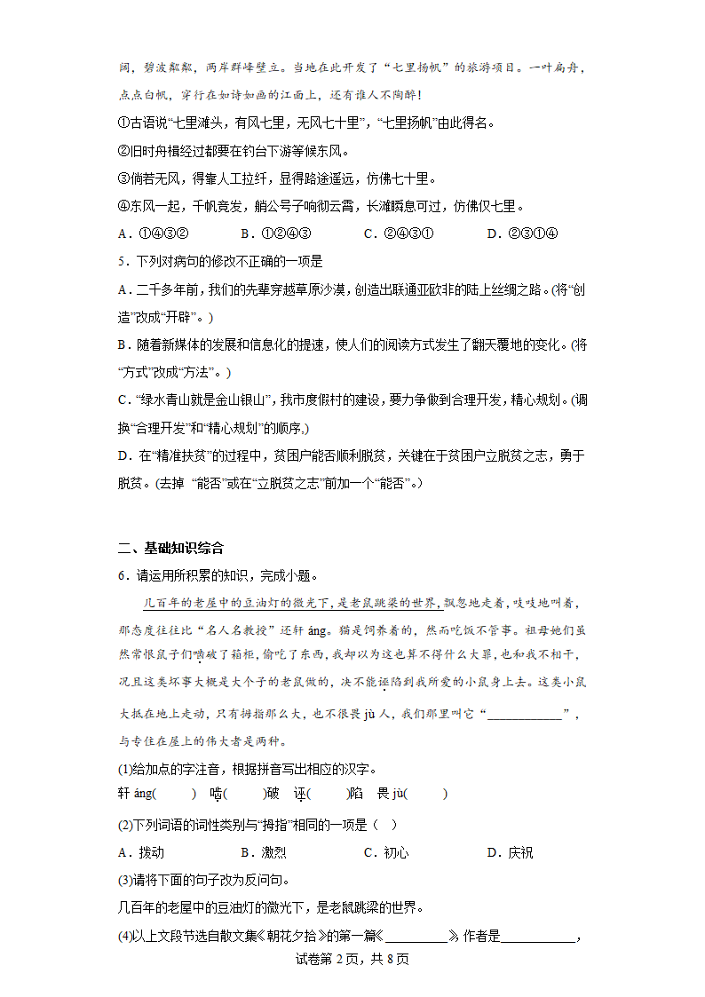 部编版语文七年级上册前五单元复习试题（七）(含答案).doc第2页