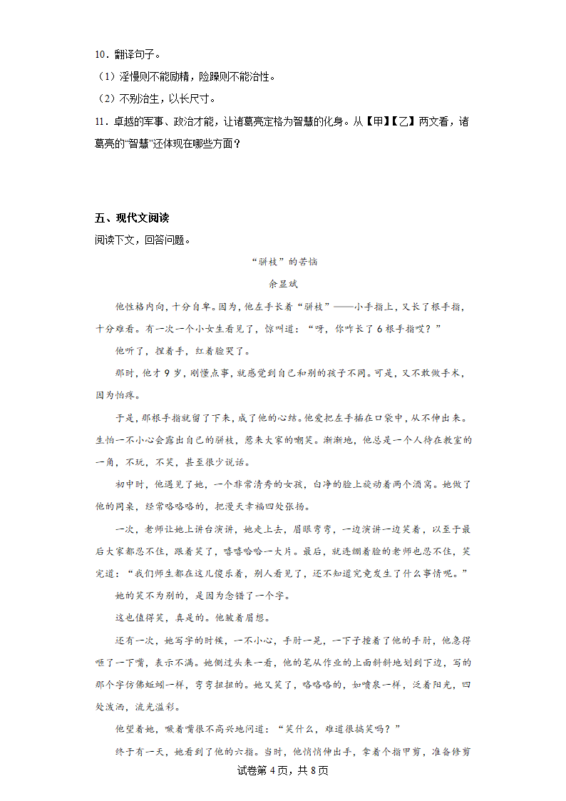 部编版语文七年级上册前五单元复习试题（七）(含答案).doc第4页