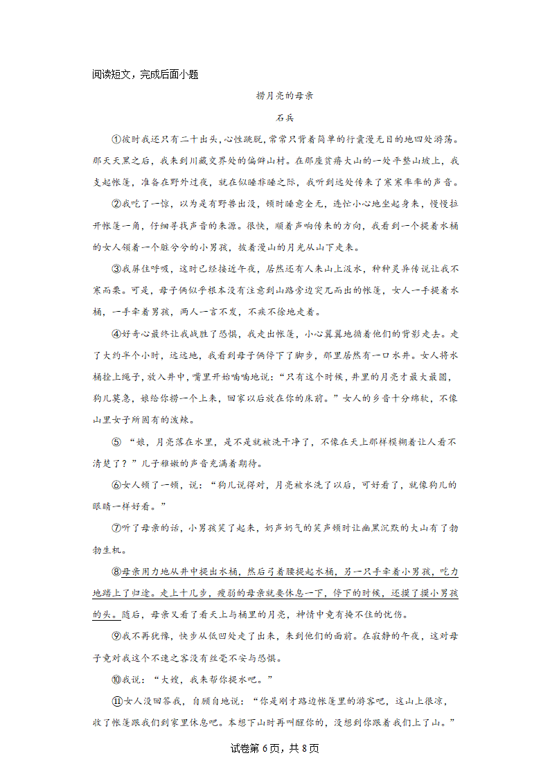 部编版语文七年级上册前五单元复习试题（七）(含答案).doc第6页