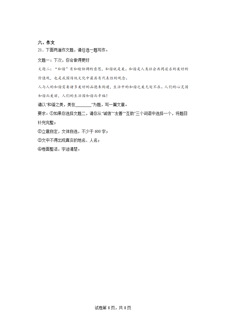 部编版语文七年级上册前五单元复习试题（七）(含答案).doc第8页