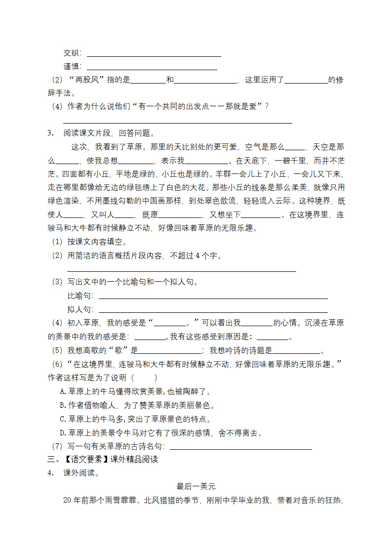 小升初阅读专项训练（试题）-2021-2022学年语文六年级下册 （含答案）.doc第2页