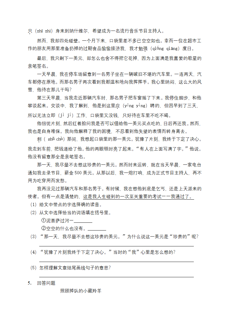 小升初阅读专项训练（试题）-2021-2022学年语文六年级下册 （含答案）.doc第3页