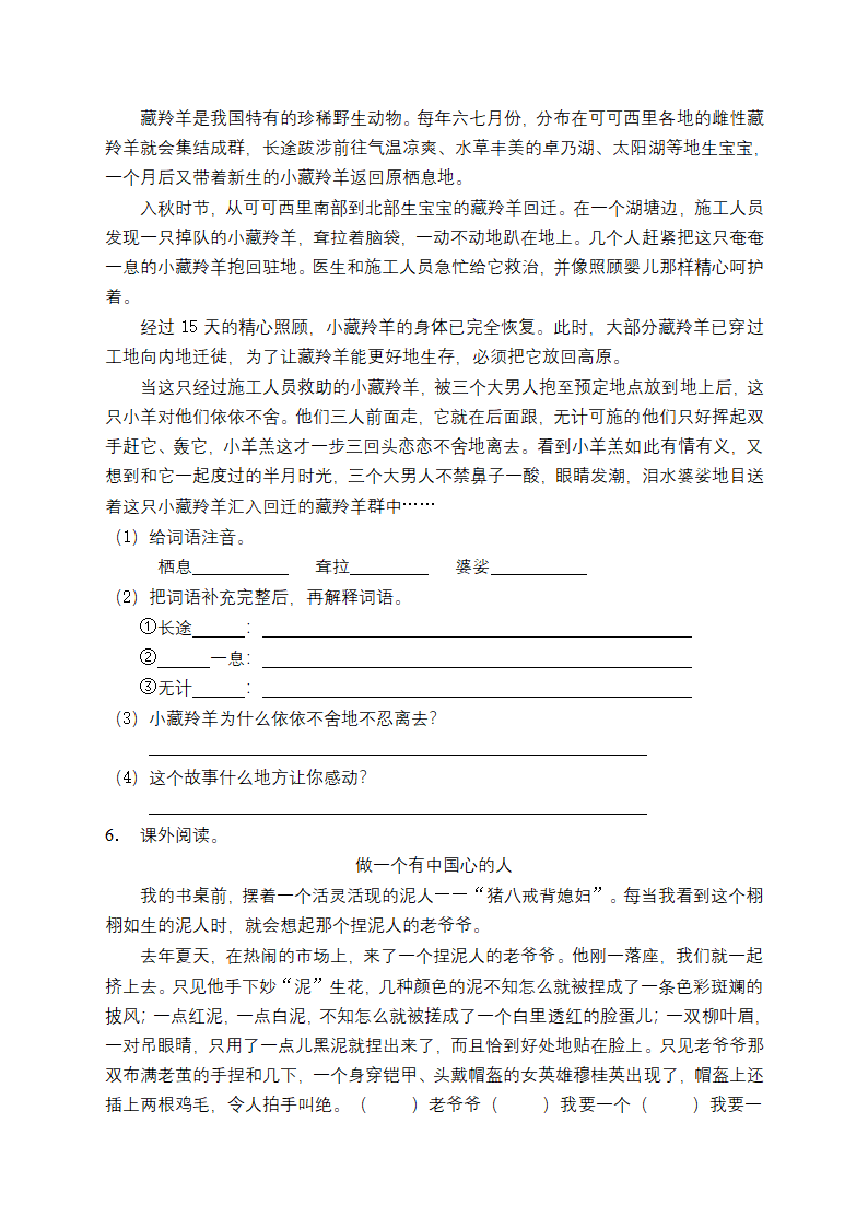 小升初阅读专项训练（试题）-2021-2022学年语文六年级下册 （含答案）.doc第4页