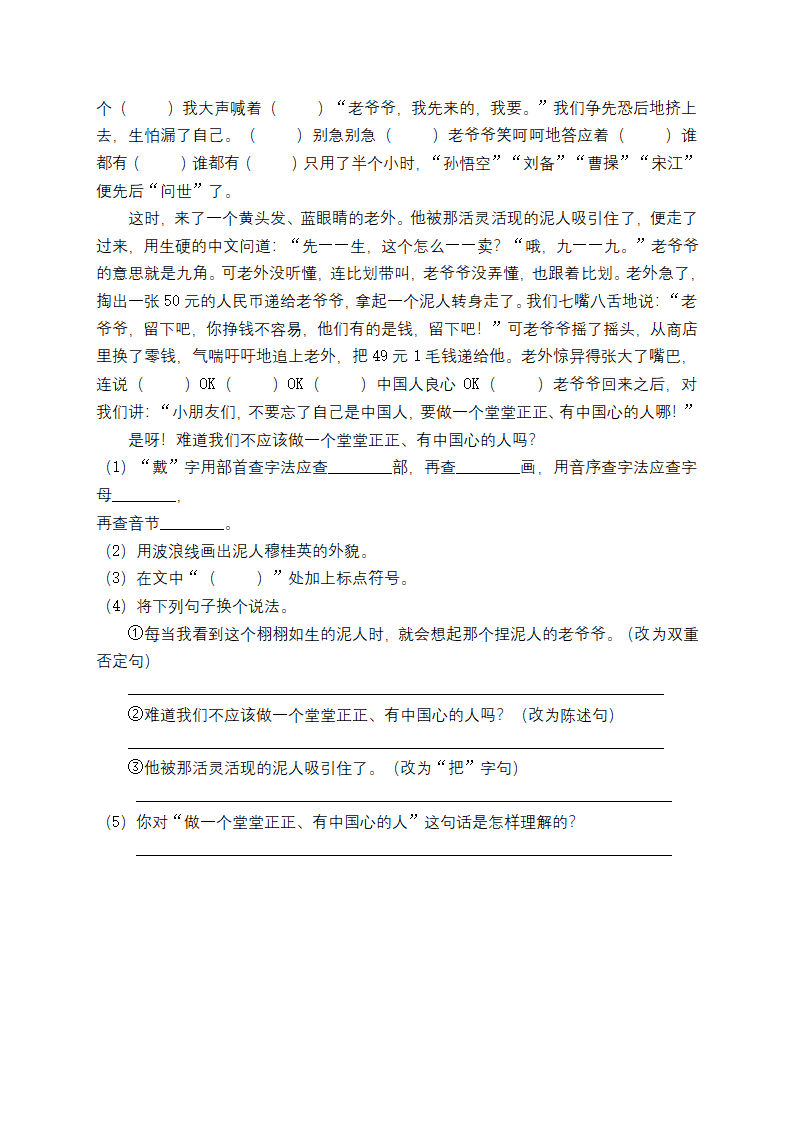 小升初阅读专项训练（试题）-2021-2022学年语文六年级下册 （含答案）.doc第5页