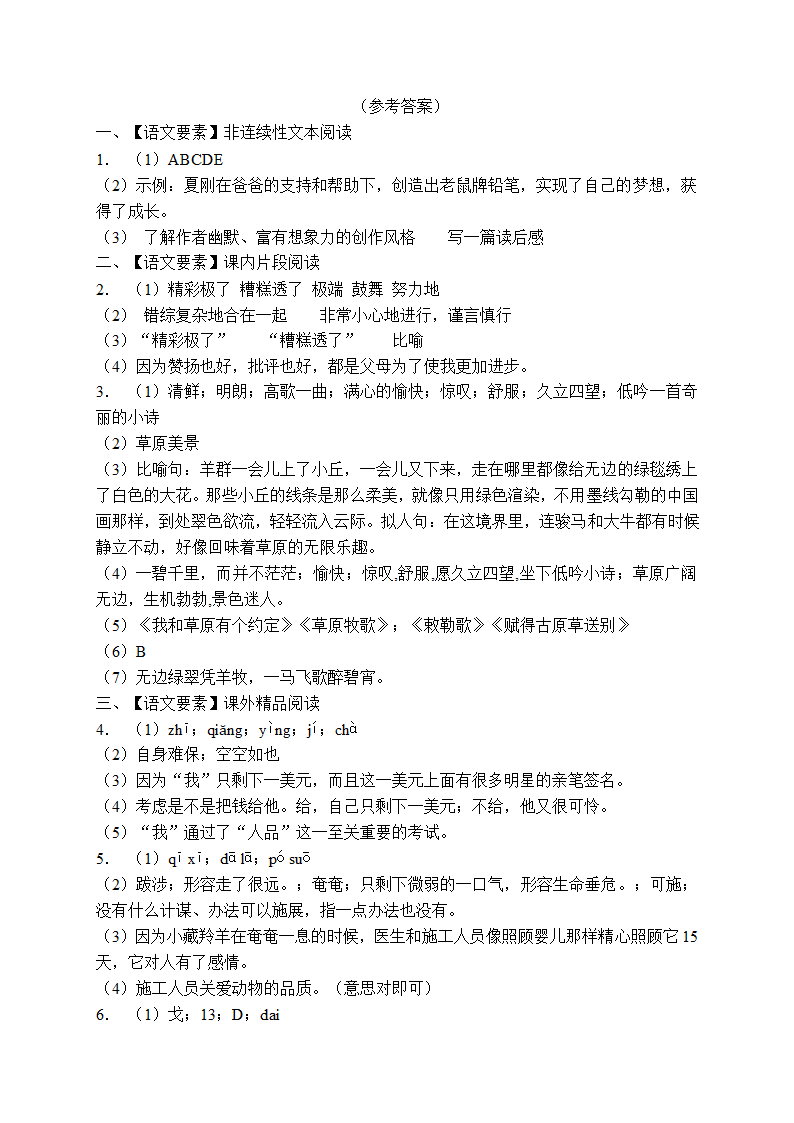 小升初阅读专项训练（试题）-2021-2022学年语文六年级下册 （含答案）.doc第6页