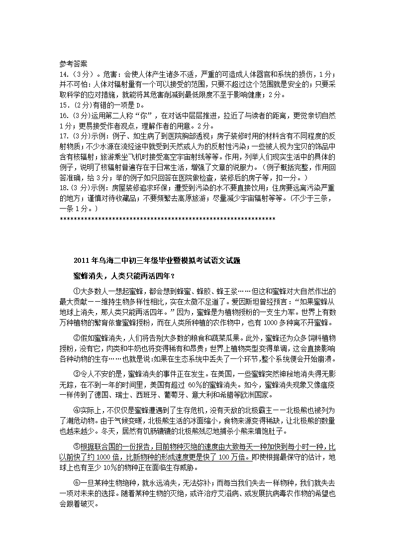 2012中考语文：说明文阅读练习题精选04【四月版】.doc第4页