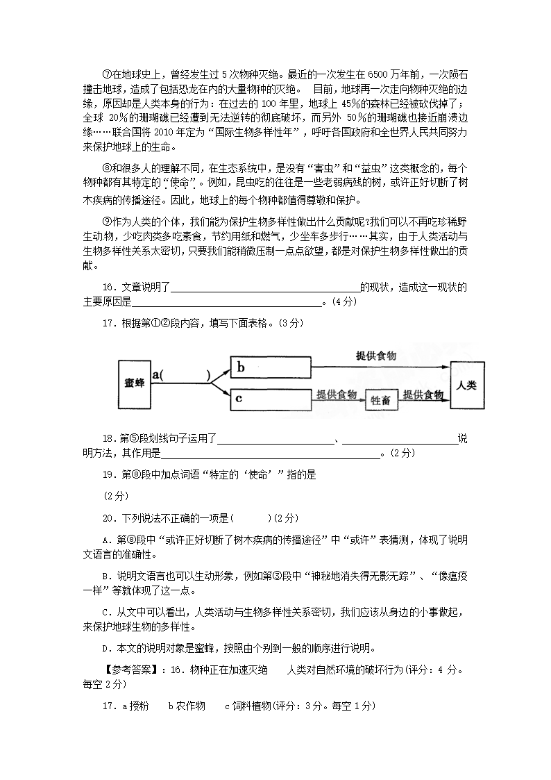 2012中考语文：说明文阅读练习题精选04【四月版】.doc第5页