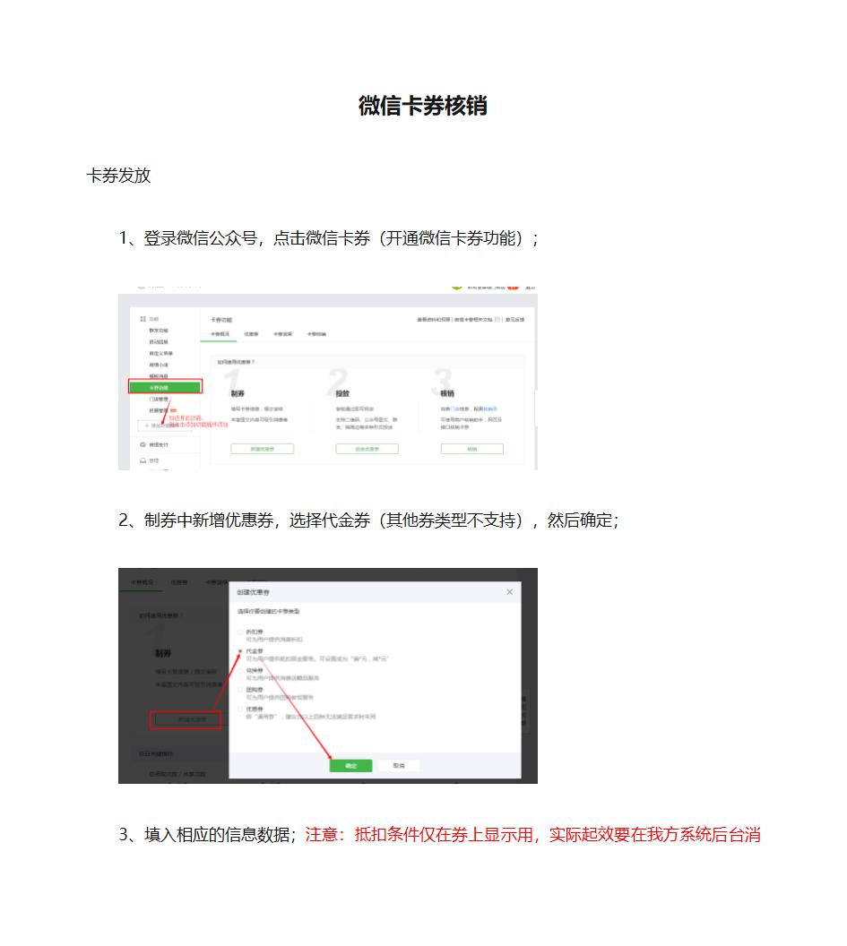 微信卡券核销