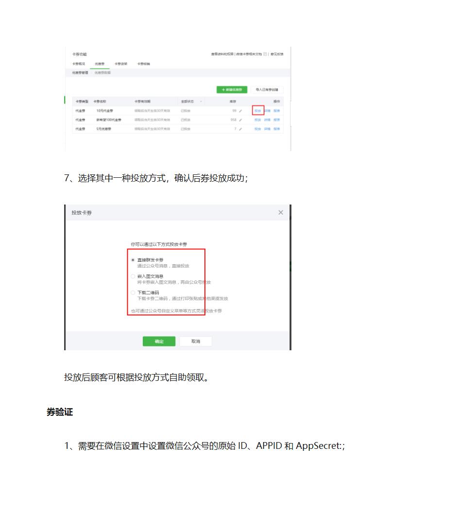 微信卡券核销第4页