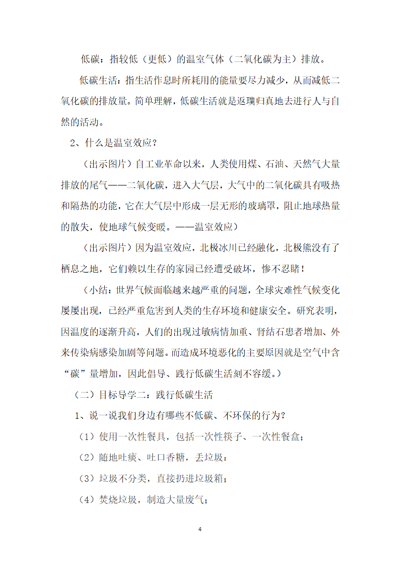 部编版初中语文八年级下册综合性学习：倡导低碳生活 教案.doc第4页