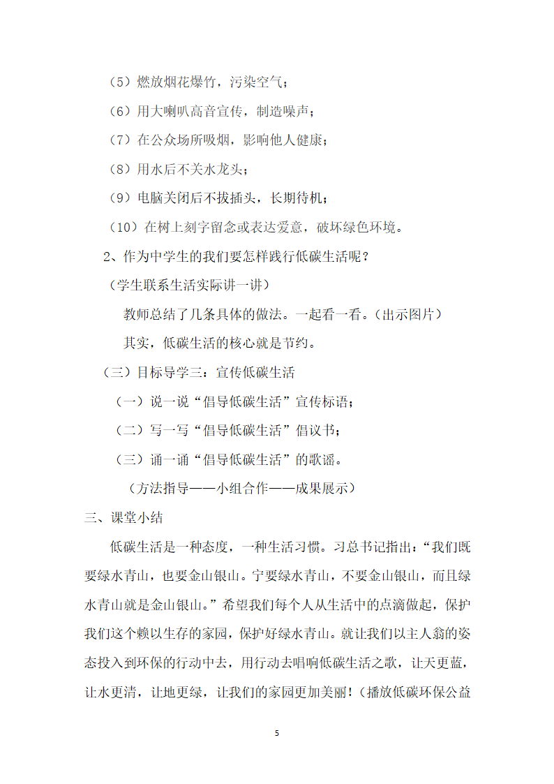 部编版初中语文八年级下册综合性学习：倡导低碳生活 教案.doc第5页