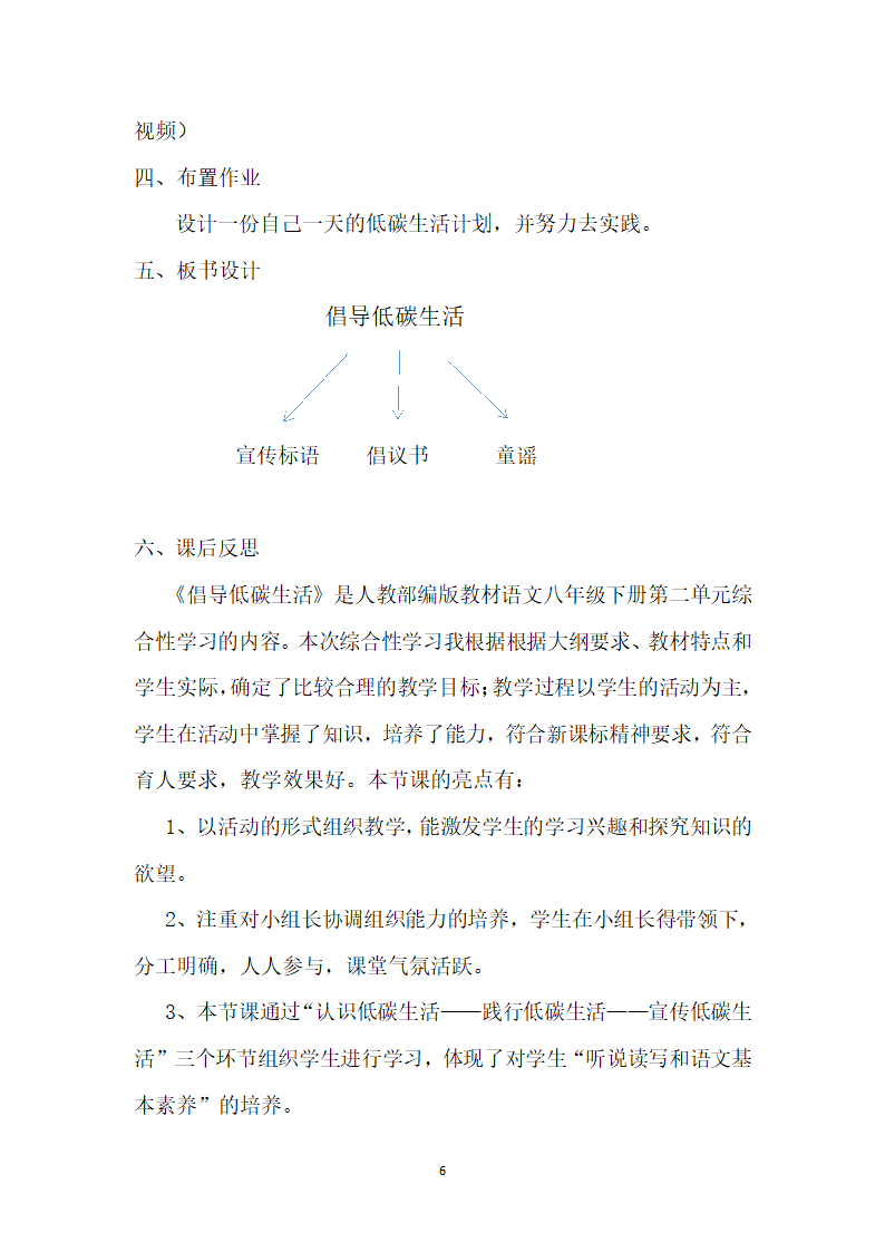 部编版初中语文八年级下册综合性学习：倡导低碳生活 教案.doc第6页