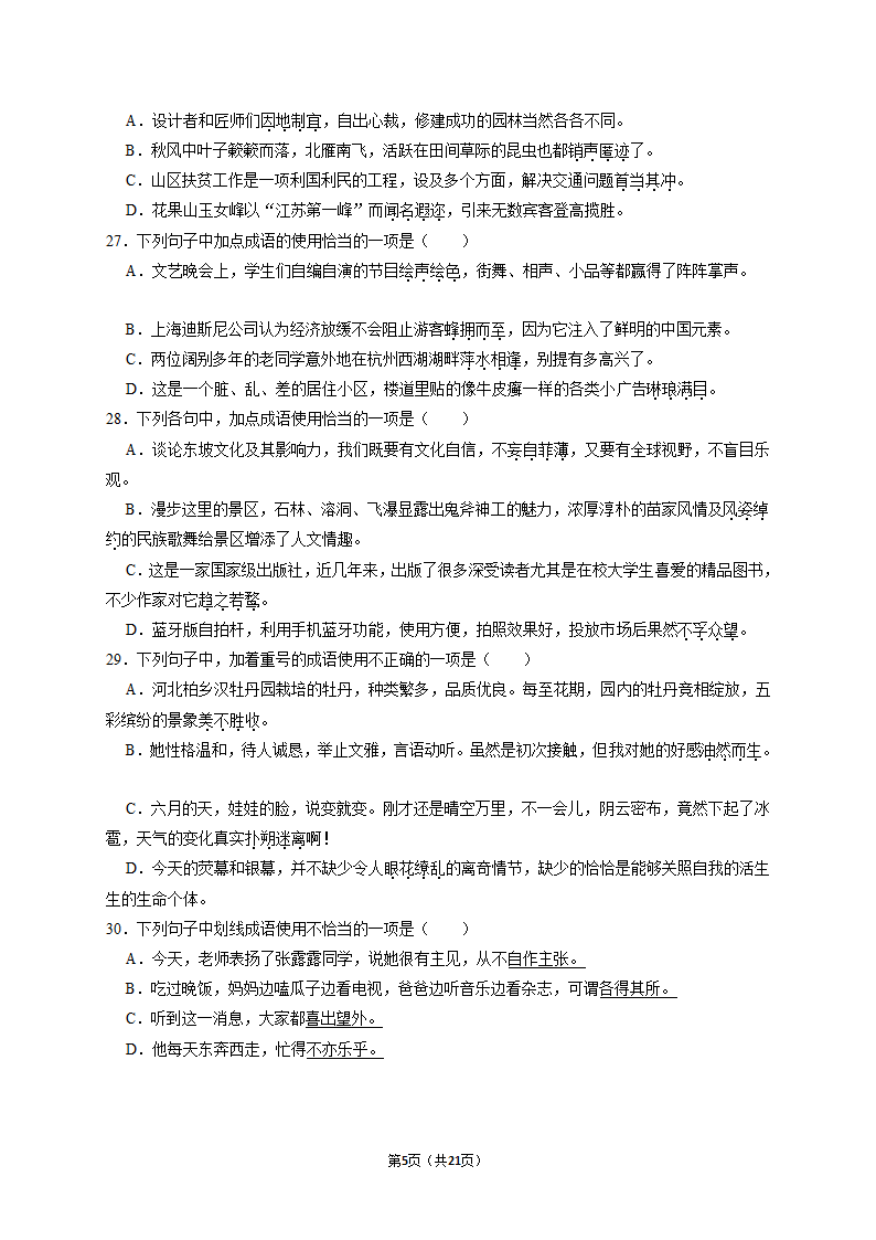 2022年中考语文二轮专题复习：成语（Word版   含答案和解析）.doc第5页