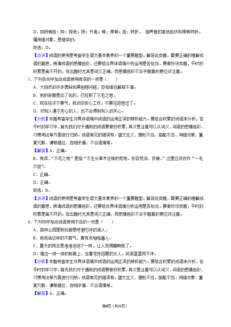 2022年中考语文二轮专题复习：成语（Word版   含答案和解析）.doc第8页