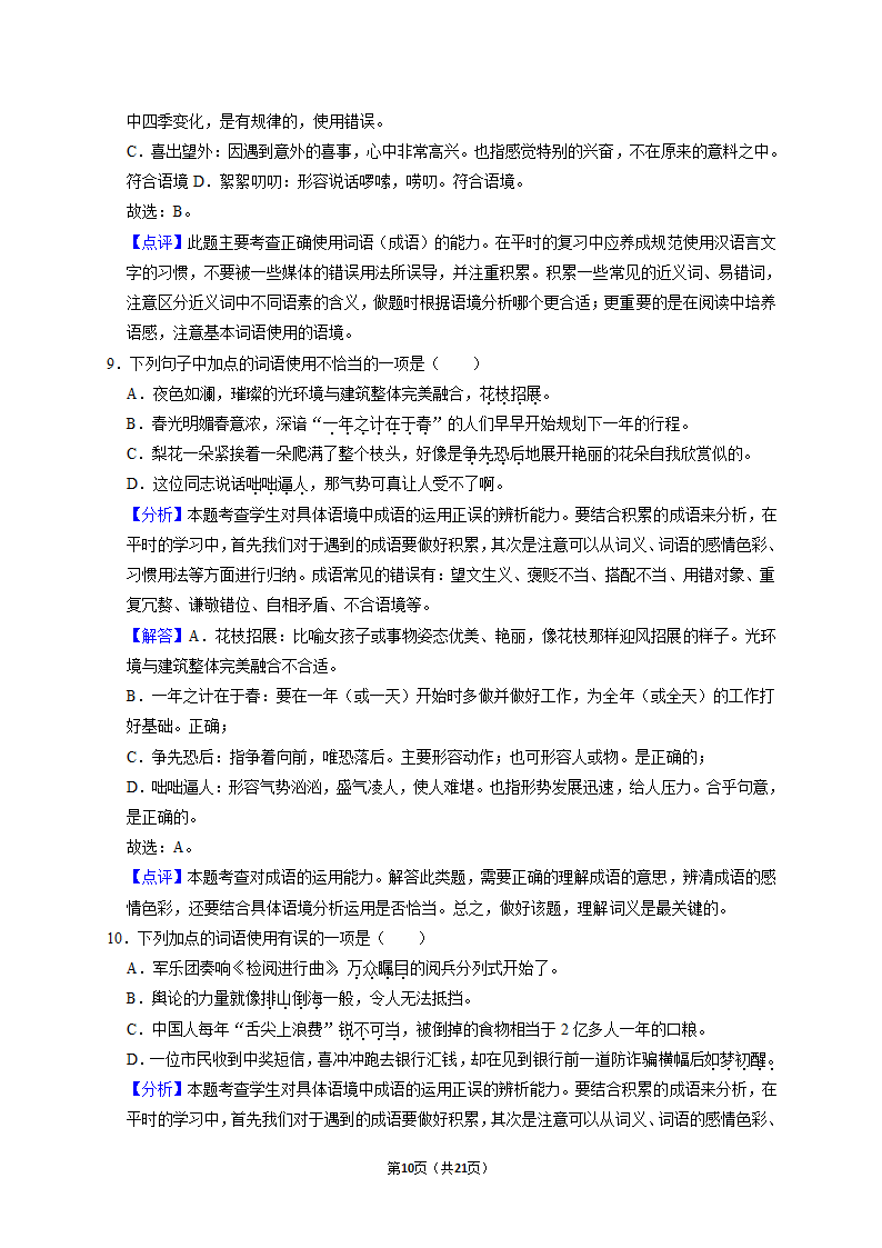 2022年中考语文二轮专题复习：成语（Word版   含答案和解析）.doc第10页