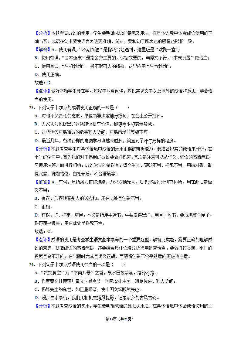 2022年中考语文二轮专题复习：成语（Word版   含答案和解析）.doc第17页