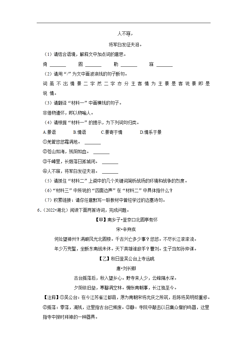 五年湖北中考语文真题分类汇编之古诗词赏析（含解析）.doc第4页