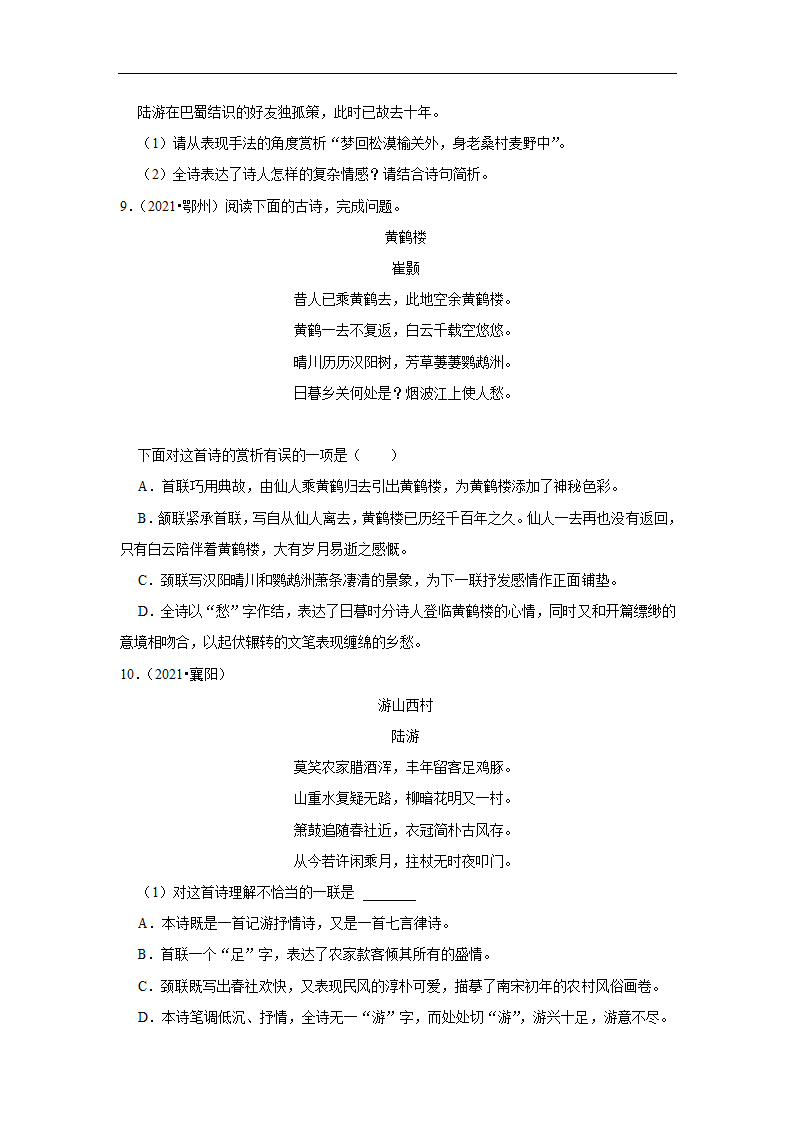 五年湖北中考语文真题分类汇编之古诗词赏析（含解析）.doc第6页